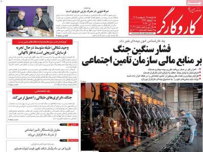 روزنامه کار و کارگر