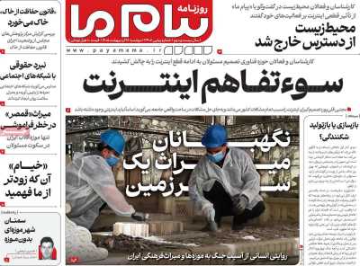 روزنامه پیام ما