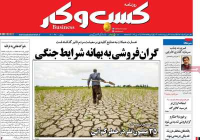 روزنامه کسب و کار