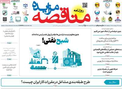 روزنامه مناقصه مزایده