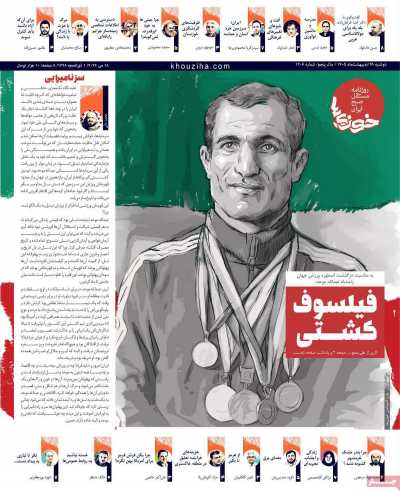 روزنامه خوزیها