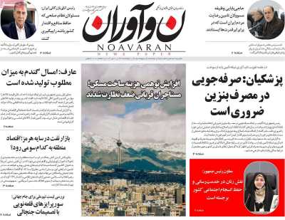 روزنامه نوآوران