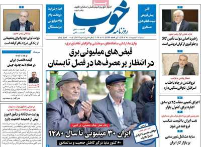 روزنامه خوب