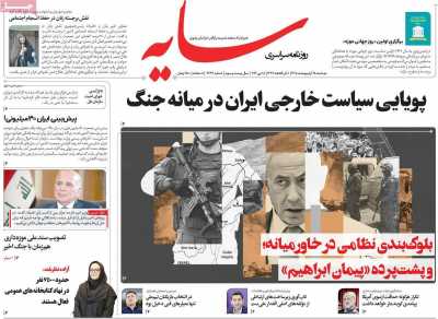 روزنامه سایه