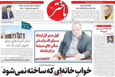روزنامه باختر