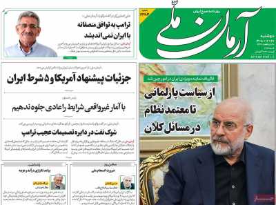 روزنامه آرمان ملی