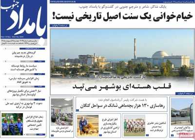 روزنامه بامداد جنوب