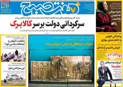 صفحه نخست روزنامه ها/ دوشنبه 28 اردیبهشت 1405 1 پایگاه خبری ججین روزنامه هفت صبح