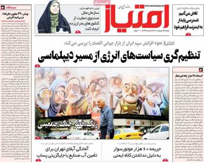 روزنامه امتیاز