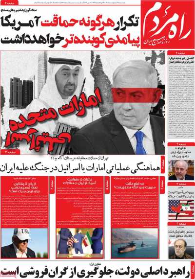 روزنامه راه مردم