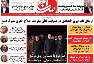 روزنامه سراج