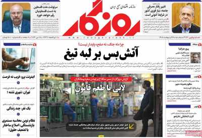 روزنامه روزگار