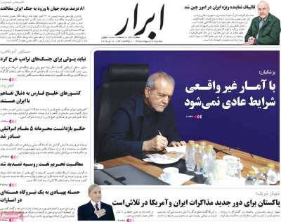 روزنامه ابرار
