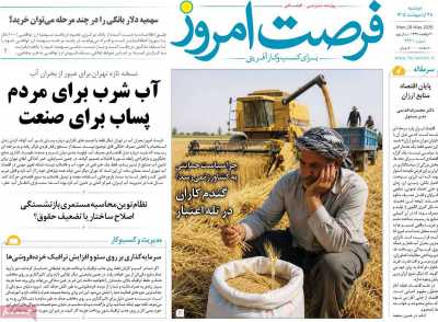 روزنامه فرصت امروز