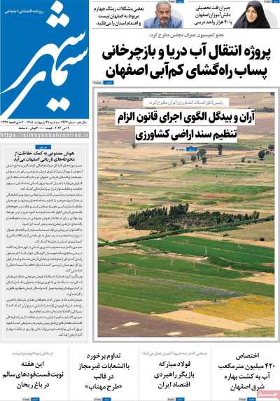 روزنامه سیمای شهر