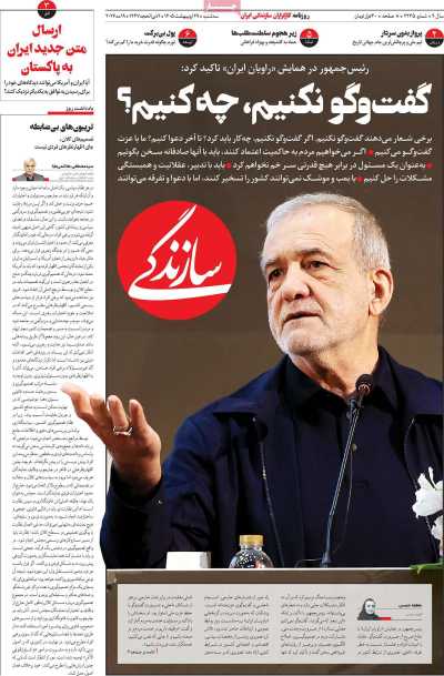 روزنامه سازندگی