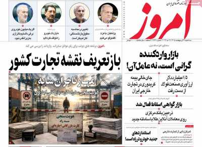 روزنامه امروز
