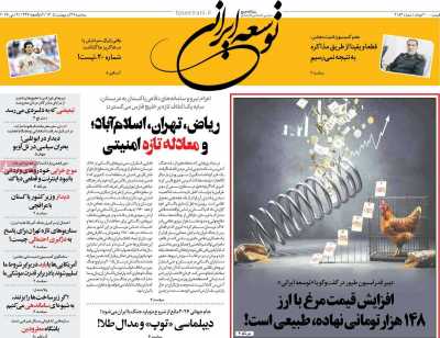 روزنامه توسعه ایرانی