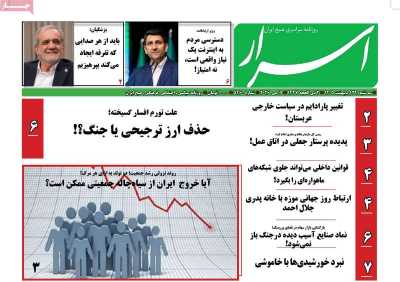 روزنامه اسرار