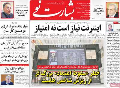 روزنامه بشارت نو