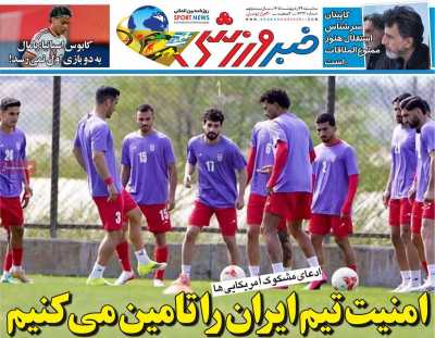 روزنامه خبر ورزشی