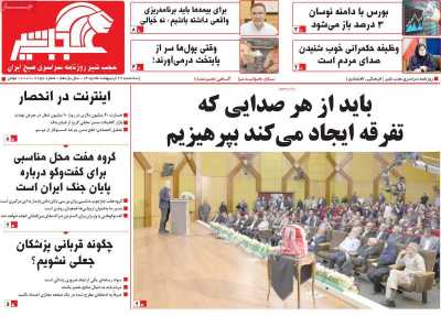 روزنامه عجب شیر
