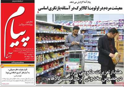 روزنامه پیام آشنا