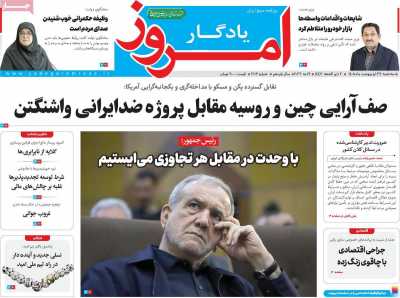 روزنامه یادگار امروز