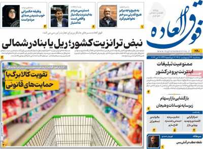 روزنامه فوق العاده