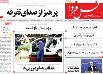 روزنامه نسل فردا
