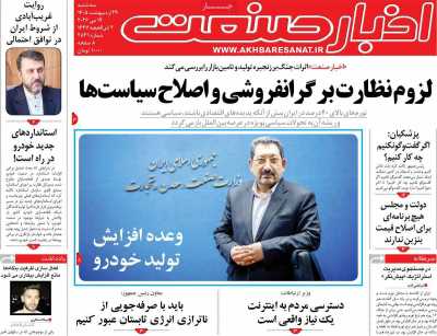 روزنامه اخبار صنعت