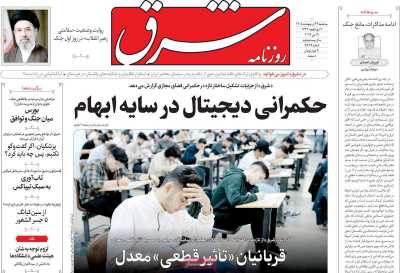 روزنامه شرق