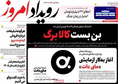 روزنامه رویداد امروز