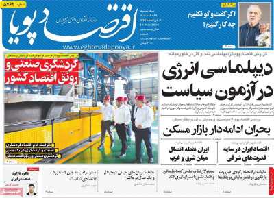 روزنامه اقتصاد پویا