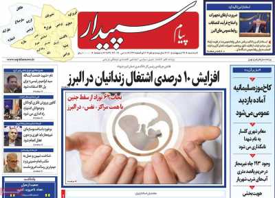 روزنامه پیام‌ سپیدار