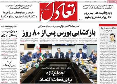 روزنامه تعادل