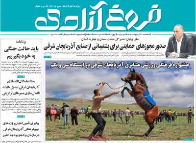 روزنامه مهد آزادی