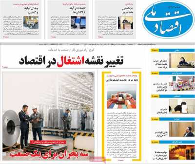 روزنامه اقتصاد ملی