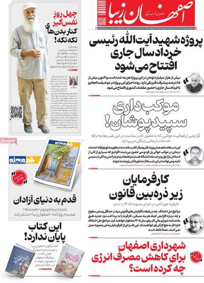 روزنامه اصفهان‌ زیبا