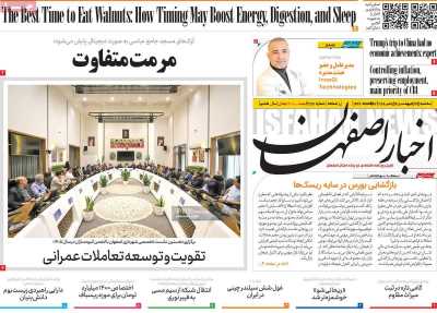 روزنامه اخبار اصفهان