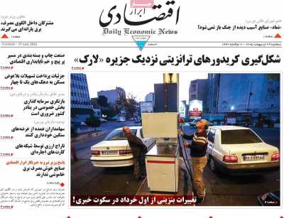 روزنامه ابرار اقتصادی