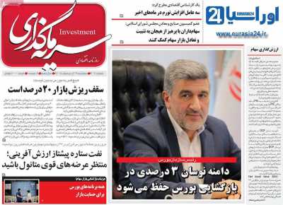 روزنامه سرمایه گذاری