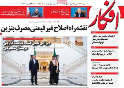روزنامه افکار