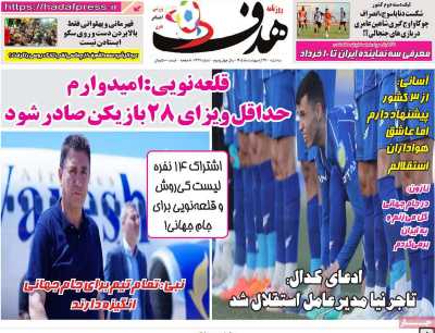 روزنامه هدف