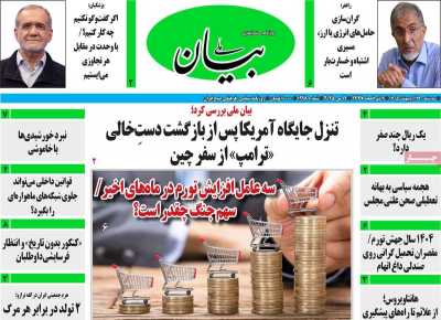 روزنامه بیان ملی