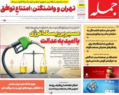 روزنامه جمله