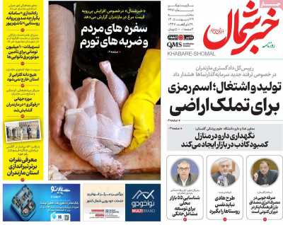 روزنامه خبرشمال
