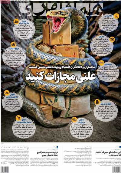 روزنامه همشهری