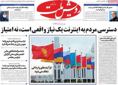 روزنامه رویش ملت