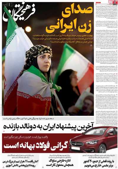روزنامه فرهیختگان
